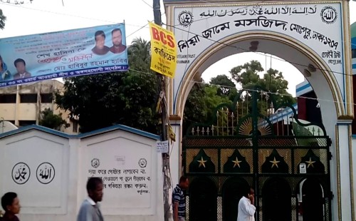 মোহাম্মদপুর শিয়া মসজিদ বিষয়ক আলোচনা 