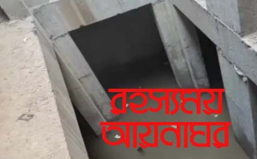 ধানমন্ডি ৩২ নম্বরের আয়না ঘরের সর্বশেষ খবর 